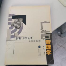 广告管理学