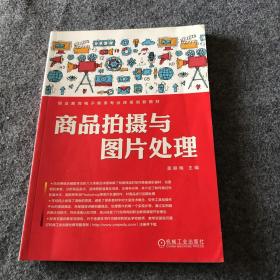 商品拍摄与图片处理。