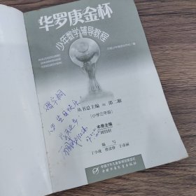 华罗庚金杯少年数学辅导教程-小学三年级