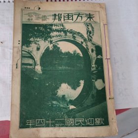 东方画报