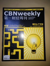 第一财经周刊∶2010年第41期 总第132期