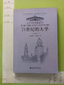 21世纪的大学