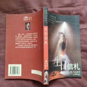 生日信札 / 外国文学最新佳作丛书 [英] 特德·休斯 著 张子清 译 译林出版社 正版现货 实物拍照