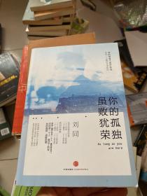 谁的青春不迷茫系列2 你的孤独，虽败犹荣