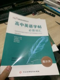 2023新高中英语词汇巧练速记【高中全程适用】必背词汇