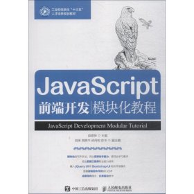 JavaScript前端开发模块化教程