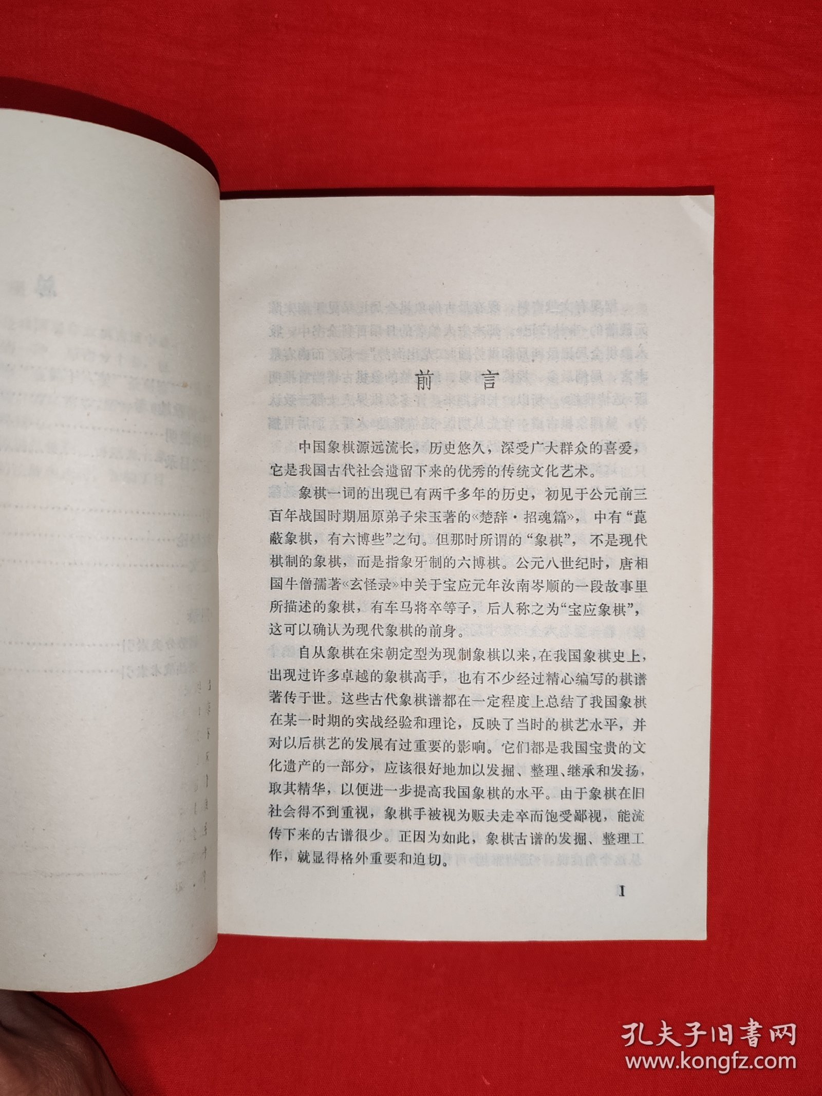 经典古谱丨象棋古谱杀法集锦＜适情雅趣＞（全一册插图版）1983年原版老书504页大厚本，内收经典残局550局和全局！全书学完可提高一马的棋力！