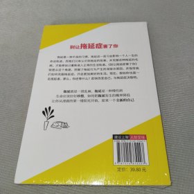 别让拖延症害了你