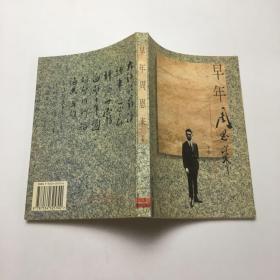 早年周恩来下卷