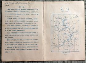 1958年小挂图 旅游图 工作用图 16开旅游图 小资料图 其它附图 介绍单 ：【宿县】图示为正反面 中间有折印 品相以图为准