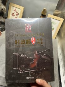 中央新闻纪录电影制片厂 时政部经典电影档案 DVD