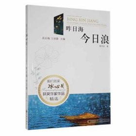 昨海 浪 作家作品集 梁賓賓