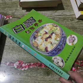 白案制作手册