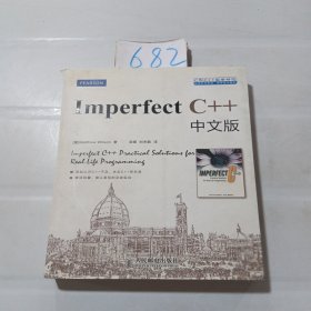 Imperfect C++（中文版）