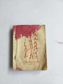 常见病验方选编，一册全