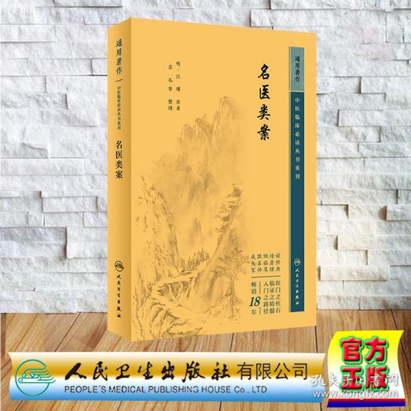 重刊——名医类案