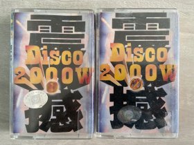 卡带磁带录音带 2000年 Disco《震撼》2本一套 正宗原版  好品稀少 满满的回忆 优惠包邮非偏远 二手物品 什么都不保 不退换 不磨叽的朋友直接拍下随机赠送一本 合作愉快 谢谢