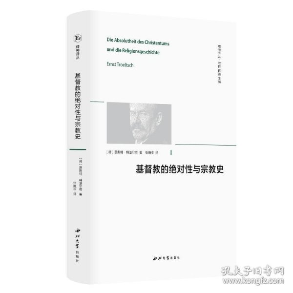 基督教的与宗教史 9787560454139