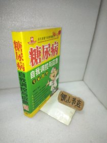 糖尿病自我调控与应急专家指导