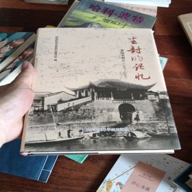 尘封的记忆（富阳老照片1907-1949）