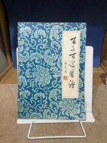 百子百美图谱