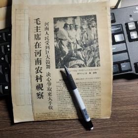 约1958年剪报：视察河南省襄城县双庙乡、新乡县七里营人民公社、长葛县、在山东视察、谭启龙、裴孟飞、历城县北园乡、吕少泉、李书成、新华社记者侯波、商丘县道口乡、吴芝圃、杨蔚屏、史向生