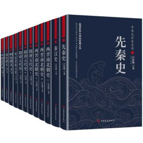 让你受益一生的《中华大历史全书》珍藏版