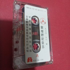 磁带：敦煌脐密音乐/仓碟37