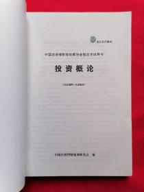 CFP培训系列教材 中国注册理财规划师协会指定考试用书： 投资概论、现代理财基础、税收筹划、保险理财规划 全套4本合售