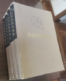 马克思恩格斯选集（全四卷）