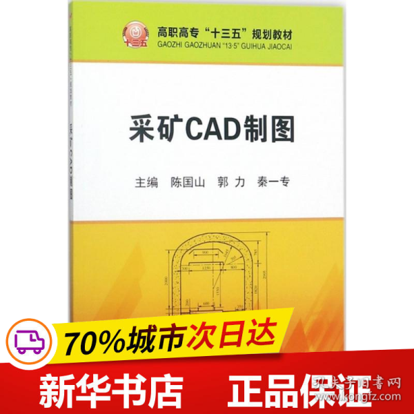 采矿CAD制图