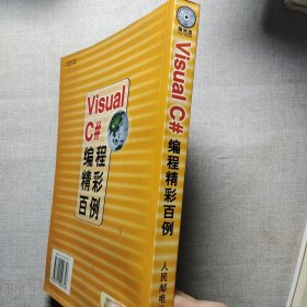 Visual C＃编程精彩百例
