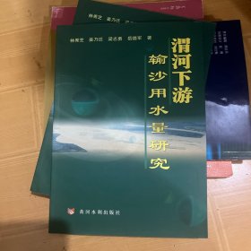 渭河下游輸沙用水量研究