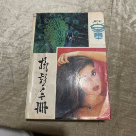 摄影手册