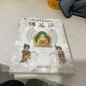 藏传佛教神明图谱：佛菩萨！