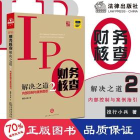 ipo财务核查解决之道(2)控制与案例指引 财政金融 投行小兵