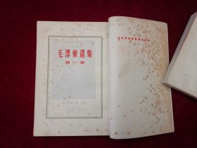 毛泽东选集（全五卷）第1-4卷 / 竖版 第5卷 / 横版  （C7）