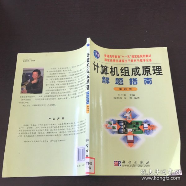 计算机组成原理解题指南