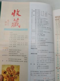 收藏 2000.3总第87期