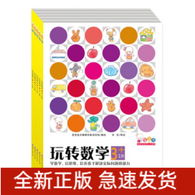 歪歪兔玩转数学·3+（1-5阶，全5册）