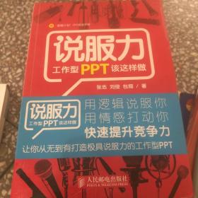 说服力：工作型PPT该这样做