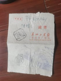 1964年裸寄邮件，盖国内邮资已付邮戳。内容是：苏州工农报报社寄给投稿者的退稿（不拟刋用）通知。