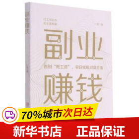 副业赚钱，教你赚钱本领变现模式 揭开赚钱的所有秘密