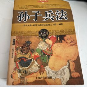 孙子兵法