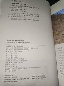 明代女真与满洲文史论集 签赠本