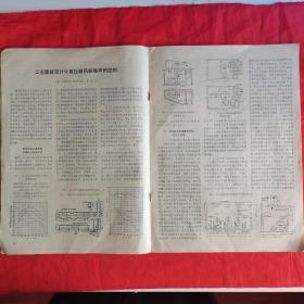 建筑学报（1978年 第1期•总第133期•季刊）。封面为长沙新车站。私藏書籍，收藏佳品。