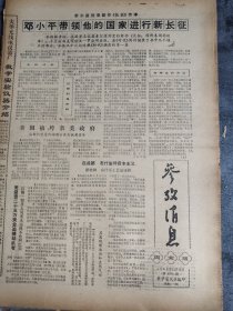 参考消息1985年10月19日