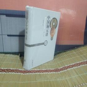 中国铜元谱