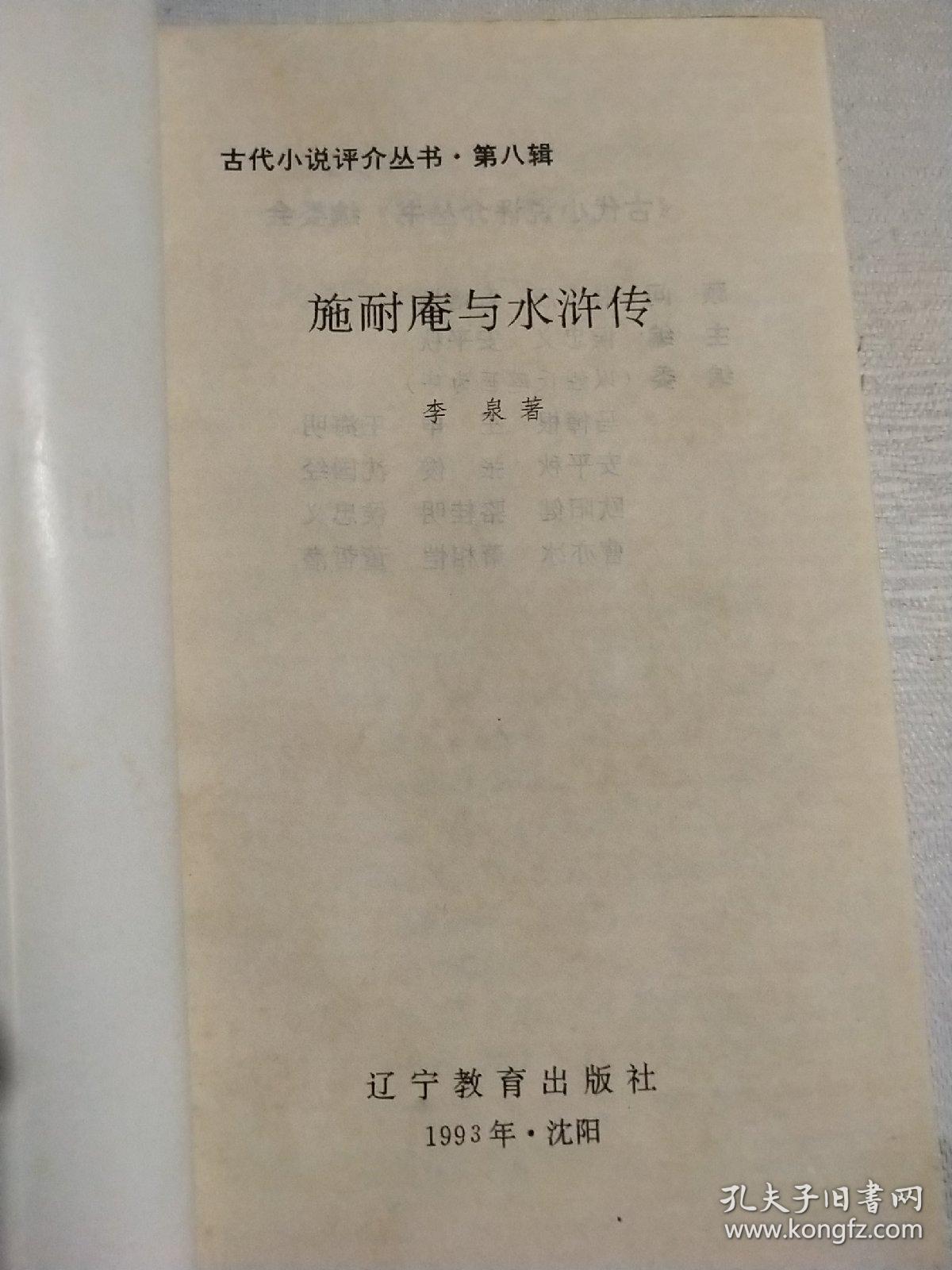 施耐庵与水浒传