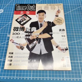 Time Out消費導刊2011年第17期